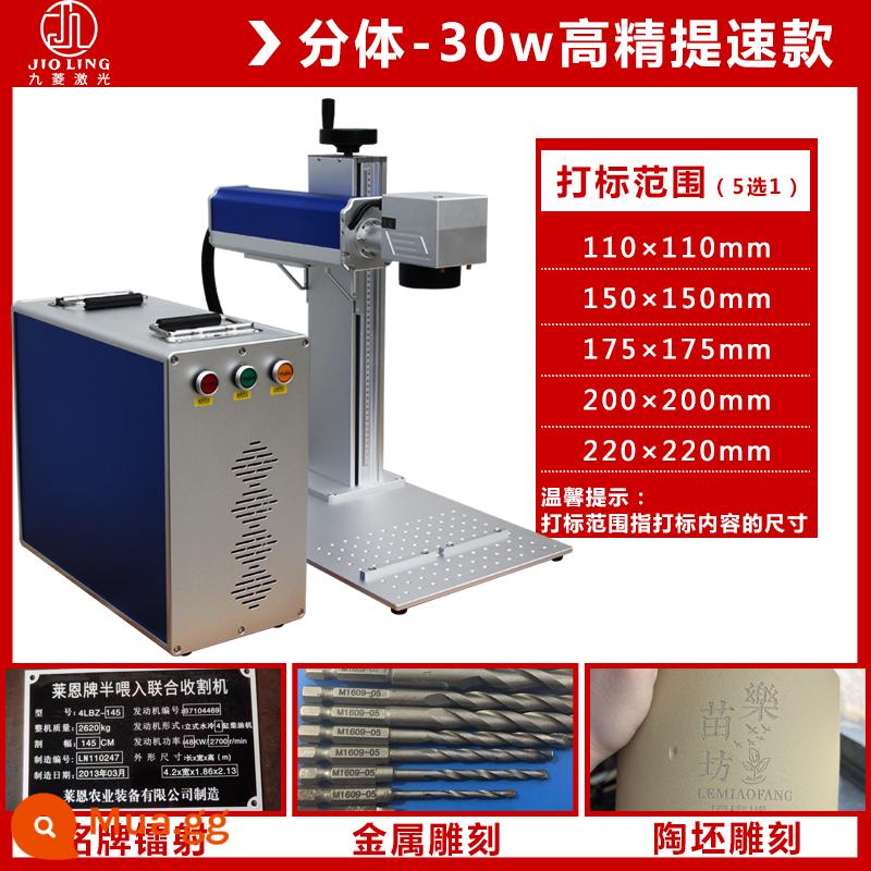 Máy khắc laser sợi Jiuling khắc kim loại nhựa mã hóa thép không gỉ nhôm bảng tên máy khắc laser nhỏ - Hai mảnh 30W [model tăng tốc độ có độ chính xác cao]