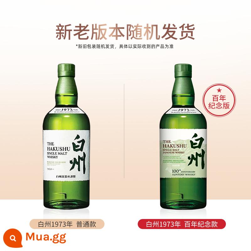 Suntory Hakushu nhập khẩu từ Nhật Bản năm 1973 Rượu whisky mạch nha đơn cất 43 độ SUNTORY Hakushu - Hakushu 1973 700ml Không hộp