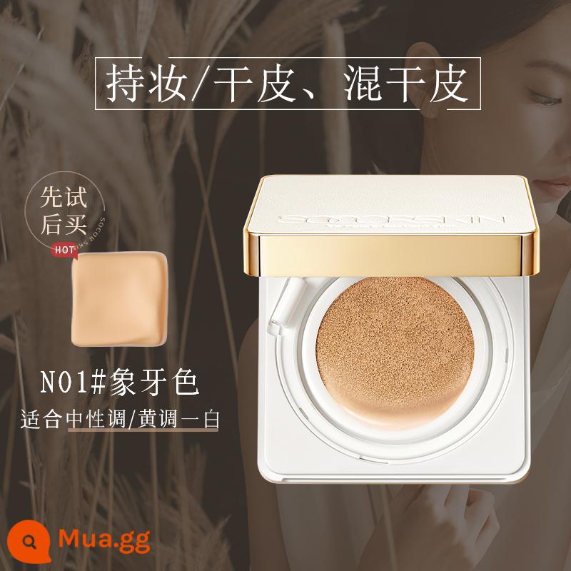 SOCORSKIN/Xiu Kefu hộp vuông nhỏ đệm không khí nền BB cream khô da dầu che khuyết điểm dưỡng ẩm lâu dài chính hãng - [Mẹ da khô-丨N01 Ngà]