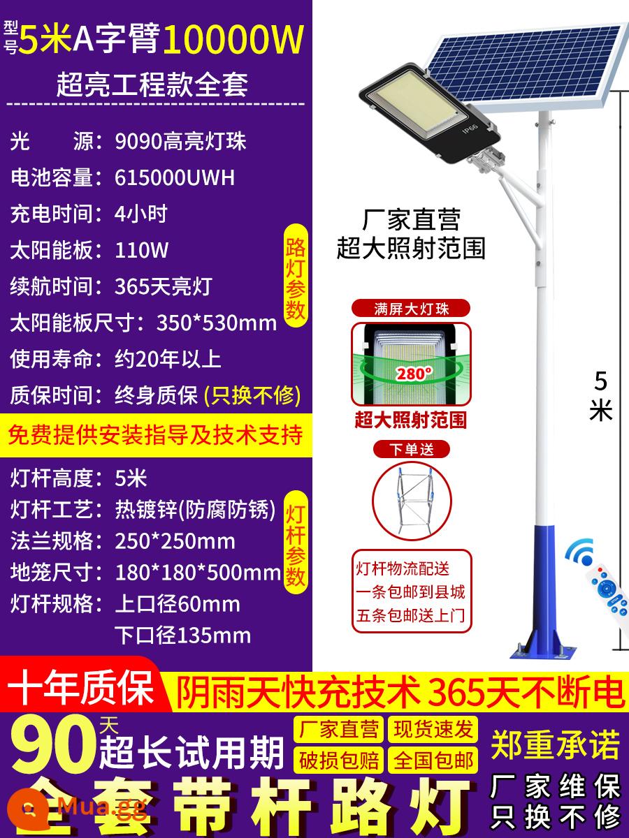 Đèn đường năng lượng mặt trời ngoài trời 6 mét đường nông thôn mới sân đèn LED chiếu sáng cực cao toàn bộ siêu sáng và công suất cao - [Mẫu kỹ thuật siêu sáng] 5 mét 10000W trọn bộ bảo hành trọn đời