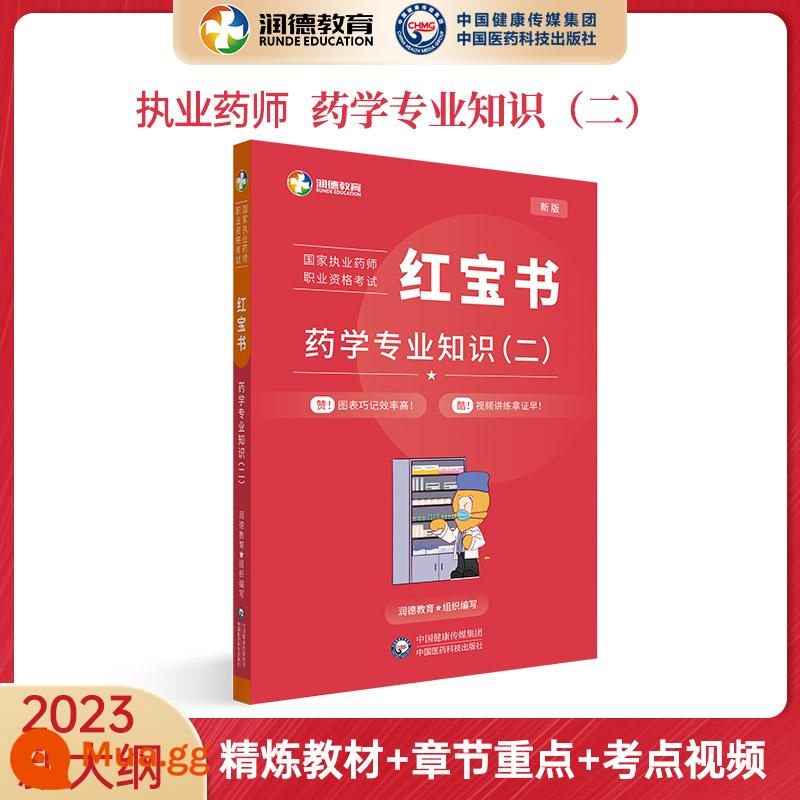 2023 Runde Education Giáo dục được cấp phép Dược sĩ Sách kiểm tra trình độ Sách giáo khoa Y học Trung Quốc Quy định về Tây y Kiến thức và kỹ năng toàn diện Kiến thức chuyên môn Sách đỏ 12 Sách giáo khoa - [Sách giáo khoa Tây y 2]