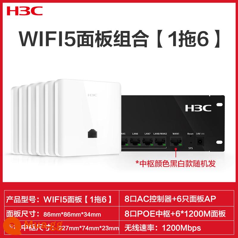 H3C Tân Hoa Bộ định tuyến AP ba gigabit cho toàn bộ ngôi nhà wifi6 bộ phủ trần Bảng điều khiển AP không dây 86 vào tường Công tắc poe tần số kép 1200M Gigabit AC cổng WAN kép nhà biệt thự 5G - WIFI5[1 kéo 6][Bảng điều khiển 1200M]