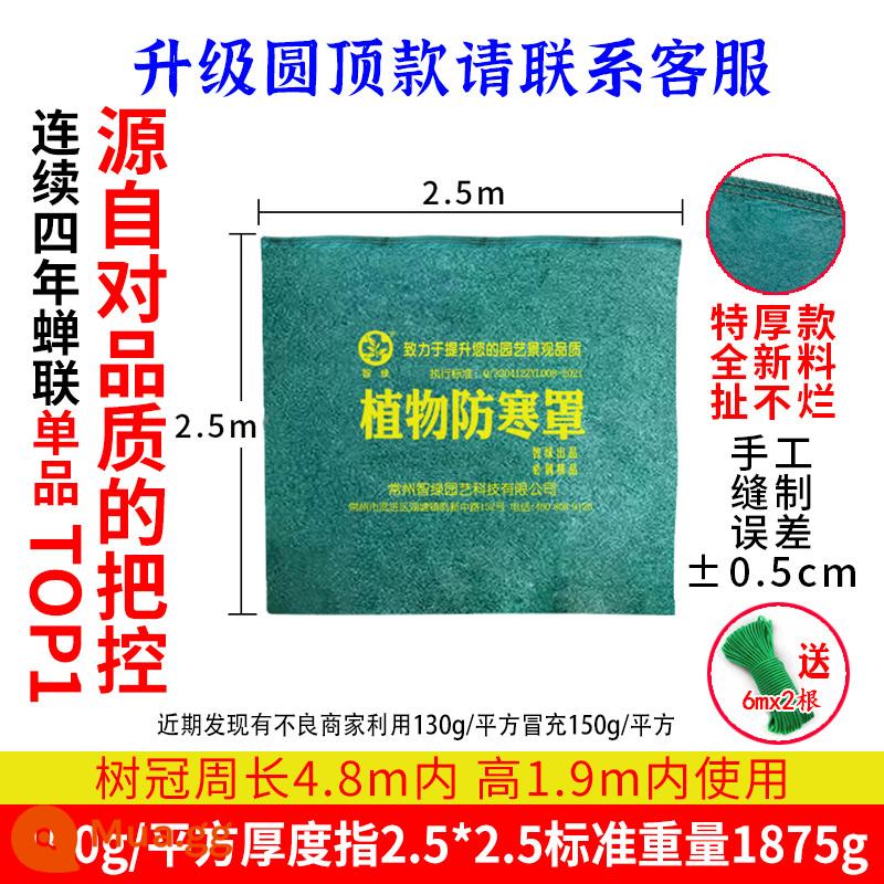 Vỏ giữ ấm chống lạnh cho cây, giá đỡ túi vải cách nhiệt, hoa đan xen, cây xanh, cây ăn quả, vỏ chống đông thoáng khí, phiên bản dày - Rộng 2,5 mét và cao 2,5 mét [tấm che lạnh dày nâng cấp]