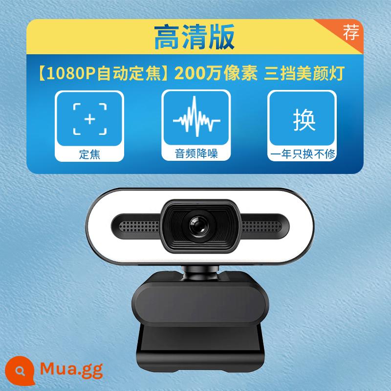 Camera HD trực tiếp Taobao Douyin làm đẹp trực tiếp máy tính để bàn máy tính xách tay usb camera bên ngoài - Cấu hình tiêu chuẩn: [Phiên bản 1080P HD] micrô tích hợp-đèn làm đẹp ba điểm dừng