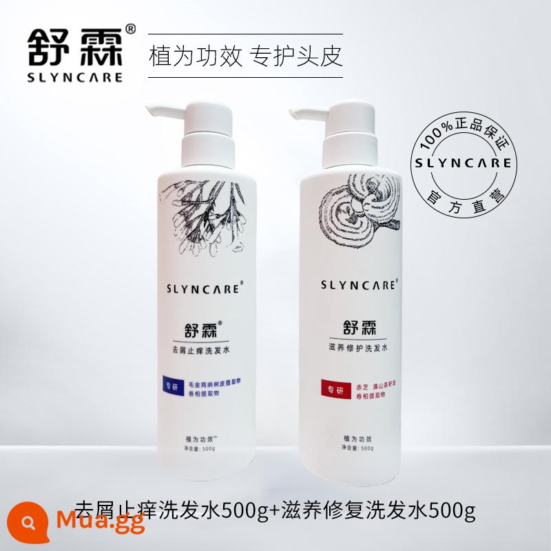 Dầu gội Shulin chính thức cửa hàng flagship lotion loại bỏ gàu và ngứa gàu net dầu gội chính hãng sữa kiểm soát dầu mạt - Phiên bản nâng cấp trị gàu và chống ngứa 500g + nuôi dưỡng và phục hồi 500g + 80g