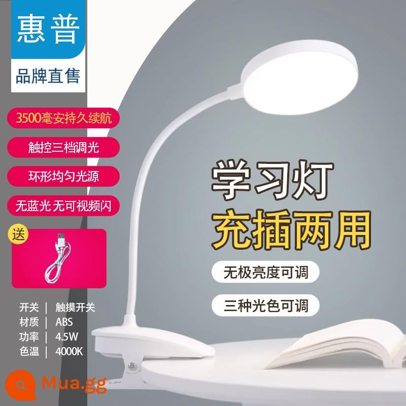 Đèn bàn học HP, bàn bảo vệ mắt đặc biệt, phòng ngủ ký túc xá đầu giường sạc, bài tập đọc viết thông minh cho trẻ em - [HP] Có thể sạc lại 3500 mAh [có thể sạc lại và sử dụng kép] điều chỉnh độ sáng và màu sắc ba cấp độ.