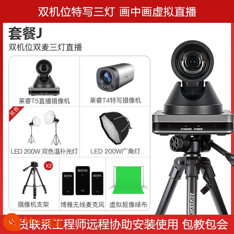 Lai Rui T5 HD phát sóng trực tiếp với camera máy tính làm đẹp màn hình xanh camera rung kèm theo hàng full bộ thiết bị - [Camera phát sóng trực tiếp] Gói J