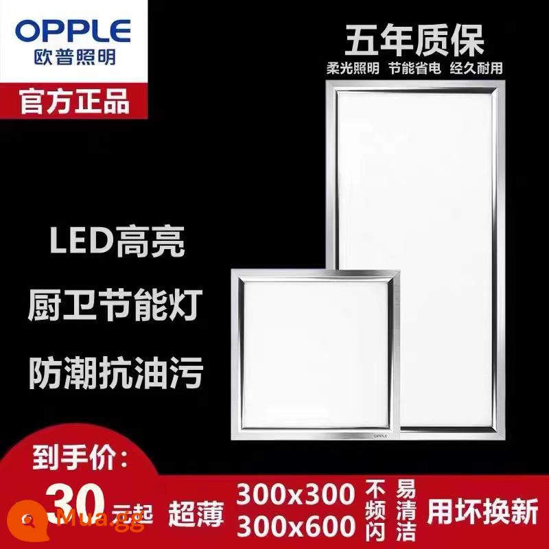 Opple ánh sáng tích hợp đèn led trần phẳng bảng điều khiển khóa nhôm 300x600 nhà bếp bột phòng nhúng - Mô hình nổ 300 * 600 [Bạc thời trang] 68W