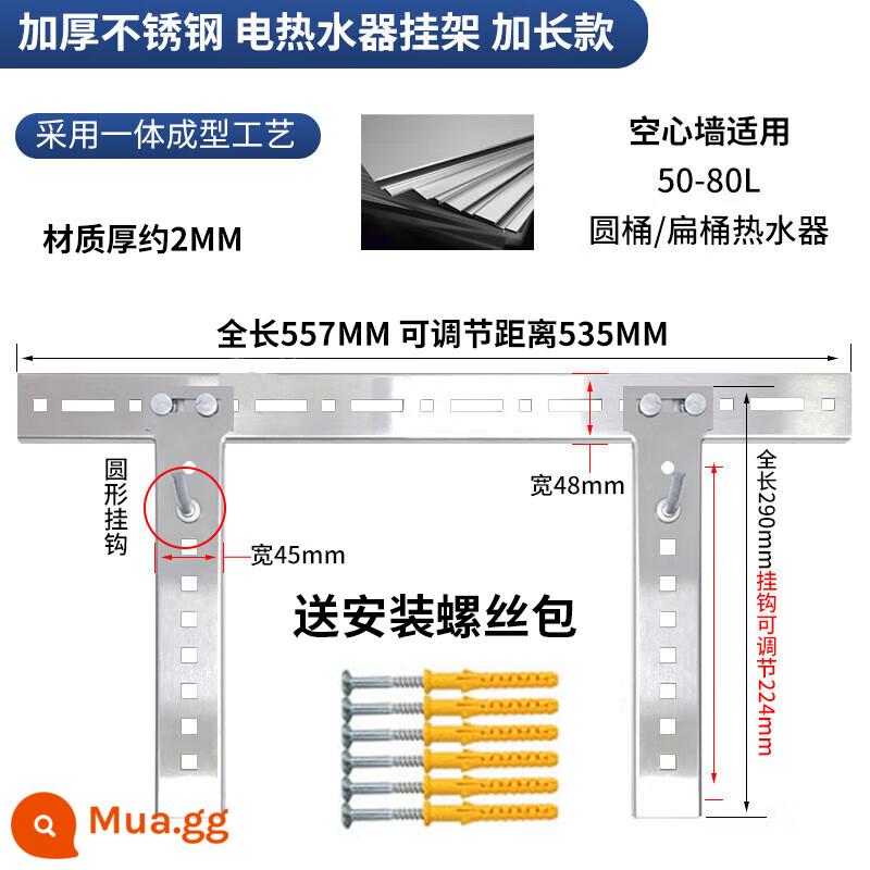 Máy nước nóng đặc biệt giá treo gạch rỗng đa năng bằng thép không gỉ hình chữ L có thể điều chỉnh chịu lực khung an toàn cố định treo tường - Thép không gỉ 2mm [áp dụng cho thùng phẳng/tròn] (55,7 * 29cm, có thể điều chỉnh 53,5cm)