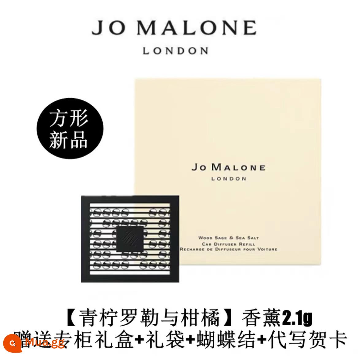 Nước hoa ô tô JoMalone Jo Malone Lê Anh lan Nam Phi trên ô tô mặt dây chuyền nước hoa Jo Malone giá đỡ hương liệu ô tô - Hộp quà hình vuông {Lime Basil and Mandarin} có nơ + túi xách