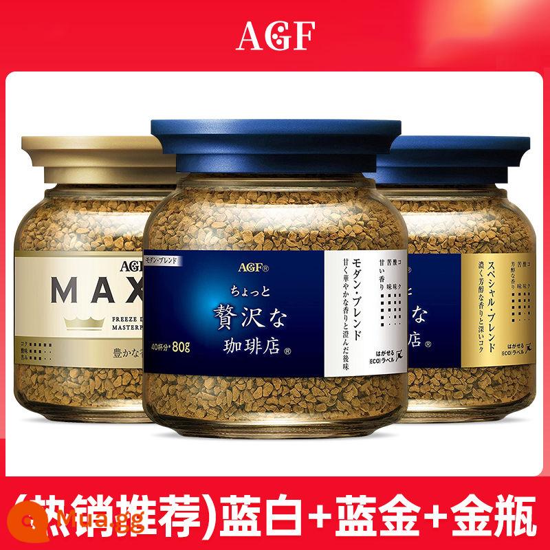 Nhật Bản AGF Bột cà phê Blendy American Maxim Speed ​​Frozen Dry Dry Casculatory Pure Black Coffee Powder 1961 - [Kết hợp phổ biến] Xanh trắng + sao xanh + nồi vàng.