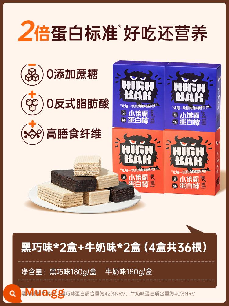 Thanh protein Bữa ăn thay thế Whey wafer Bánh quy năng lượng Giảm 0 Không có Saccharin Chất béo Calo Lượng calo thỏa mãn Đồ ăn nhẹ làm no - [Mua lại 4 hộp siêu giá trị] Sôcôla đen*2+Sữa*2 (tổng cộng 36 que)