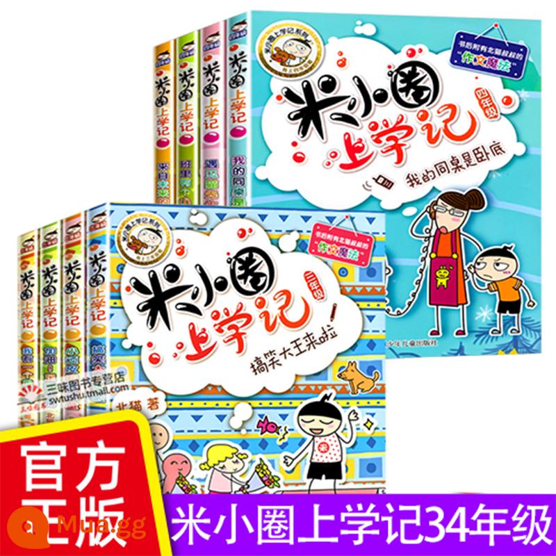 Mi Xiaoquan đi học, trêu ghẹo não, thành ngữ truyện tranh, Jiang Xiaoya, đi học, lớp một, lớp hai, lớp ba, lớp bốn, sách ngoại khóa phải đọc, sách đọc ngoại khóa, trọn bộ truyện tranh lớp năm và lớp sáu sách truyện sách - Nhật ký đi học của Mi Xiaoquan (Lớp 3 và 4) [tổng cộng 8 tập]