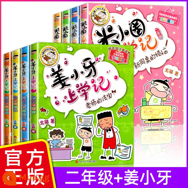 Mi Xiaoquan đi học, trêu ghẹo não, thành ngữ truyện tranh, Jiang Xiaoya, đi học, lớp một, lớp hai, lớp ba, lớp bốn, sách ngoại khóa phải đọc, sách đọc ngoại khóa, trọn bộ truyện tranh lớp năm và lớp sáu sách truyện sách - Nhật ký đi học lớp 2 của Mi Xiaoquan + Nhật ký đi học của Jiang Xiaoya [tổng cộng 8 tập]