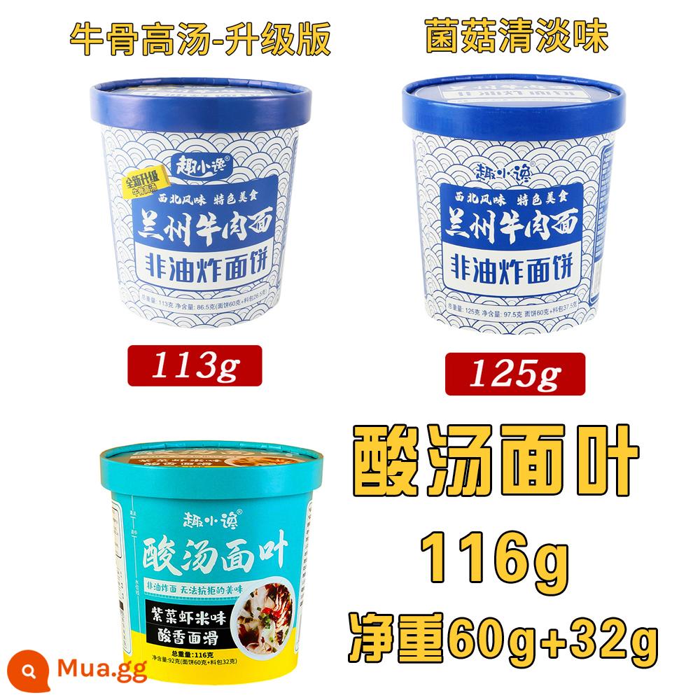 Quxiaozhao mì chua đích thực lá rong biển tôm hương vị mì ăn liền Lan Châu ramen mì ăn liền không chiên - Mua 6 thùng mì chua tặng 6 thùng mì bò Lan Châu [12 thùng vận chuyển]