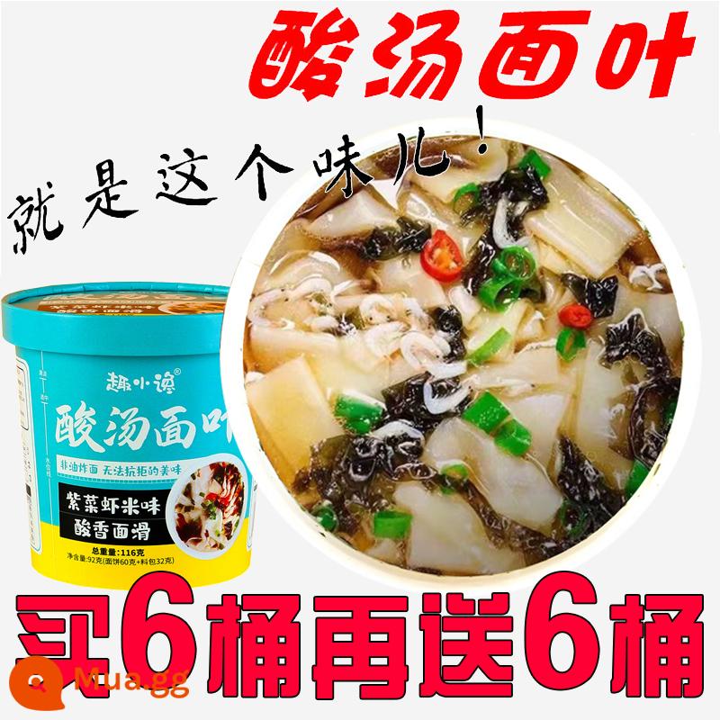 Quxiaozhao mì chua đích thực lá rong biển tôm hương vị mì ăn liền Lan Châu ramen mì ăn liền không chiên - [Mua 6 thùng tặng 6 thùng] Gửi 12 thùng [Mì vị rong biển và tôm]