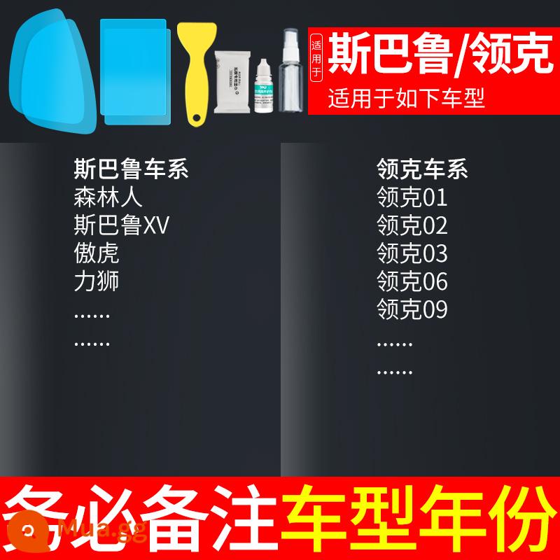 Kính chiếu hậu dán phim chống mưa dán kính chiếu hậu xe hơi phản quang hiện vật chống thấm nước mưa kính cửa sổ ngày mưa - [Đặc biệt dành cho Subaru/Lynk & Co] Bộ 5 món (mẫu nhận xét + năm)