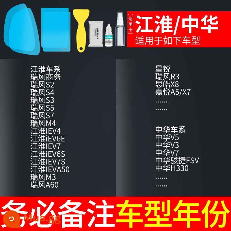 Kính chiếu hậu dán phim chống mưa dán kính chiếu hậu xe hơi phản quang hiện vật chống thấm nước mưa kính cửa sổ ngày mưa - [JAC/Zhonghua Exclusive] Bộ 5 món (mẫu nhận xét + năm)