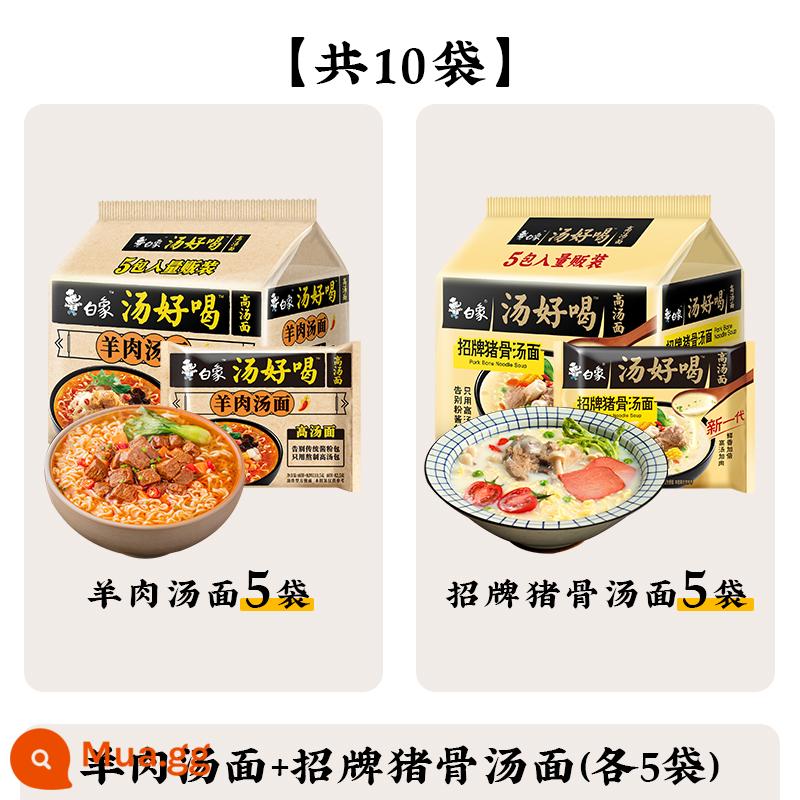 Súp Voi Trắng Mì Ăn Liền Thơm Ngon Cháo Hến Già Mì Ăn Liền Đa Vị Xương Heo Đặc Biệt Đóng Bịch FCL - Phở xương heo + phở cừu thập cẩm thơm ngon đặc sắc 10 bịch