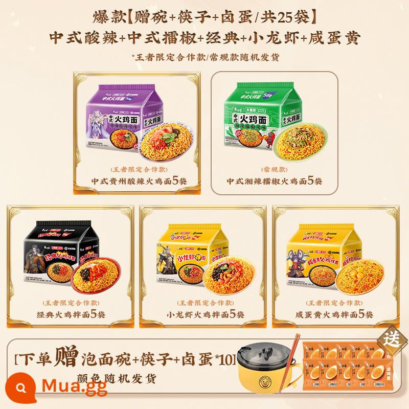 [Trực tiếp độc quyền] Combo mì ăn liền White Elephant Soup gà mái già thơm ngon chính hiệu Hàn Quốc Gói combo mì gà tây - Đồ nóng [tặng miễn phí tô + đũa + trứng kho/tổng ​​cộng 25 túi] Chua chua Trung Quốc 5 + Ớt Hồ Nam cay Trung Quốc 5 + Thổ Nhĩ Kỳ cổ điển 5 + Mì tôm càng 5 + Mì Thổ Nhĩ Kỳ lòng đỏ trứng muối 5