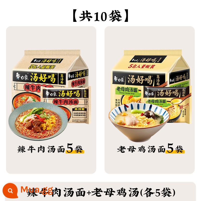 Súp Voi Trắng Mì Ăn Liền Thơm Ngon Cháo Hến Già Mì Ăn Liền Đa Vị Xương Heo Đặc Biệt Đóng Bịch FCL - Canh ngon gà mái già + thập cẩm bò cay 10 bịch