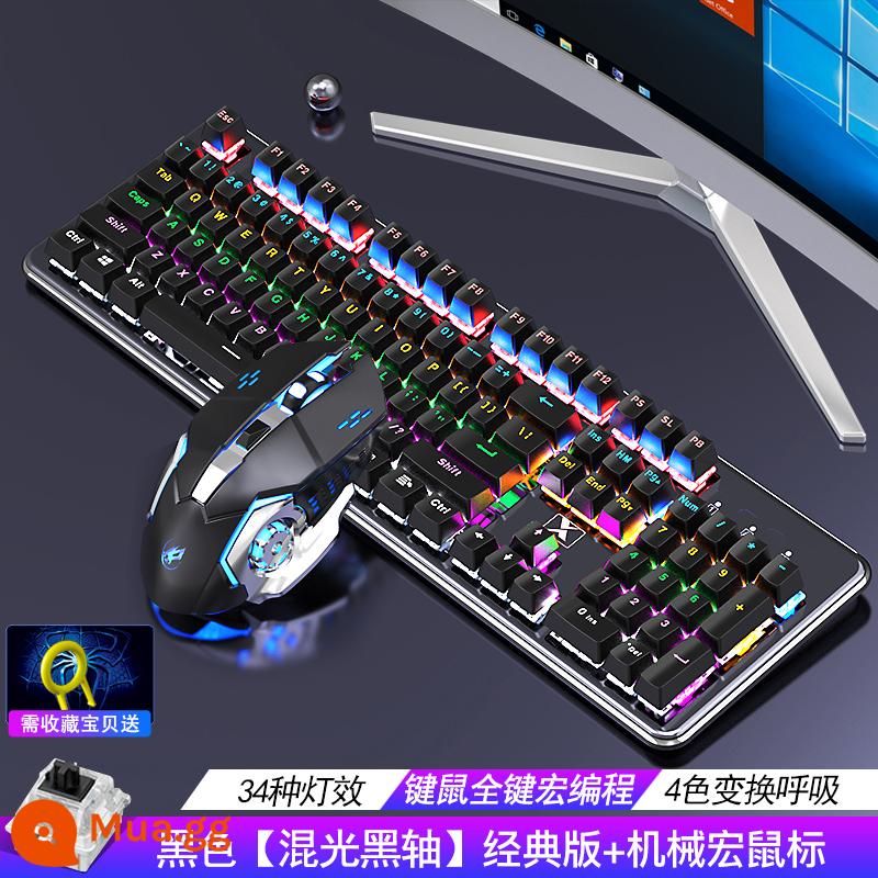 Bàn phím cơ, chuột, tai nghe, bộ 3 món, thiết bị gắn ngoài, game ăn gà, laptop, máy tính để bàn, trục xanh 87, phím có dây, chuột, chơi game, người nổi tiếng trên mạng, steampunk retro, cafe internet, bộ 2 món - Đen kim loại [Trục đen-nhạt hỗn hợp] Phiên bản nâng cấp + Chuột macro chơi game