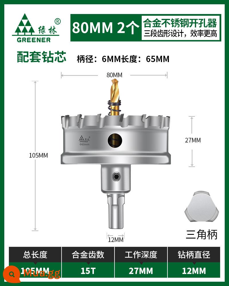 Rừng xanh hợp kim mũi khoan đột dập kim loại thép không gỉ tấm thạch cao đặc biệt mộc đèn downlight 75 tấm nhôm treo trần - ✅[Thường được khuyến nghị] 80MM 2 miếng