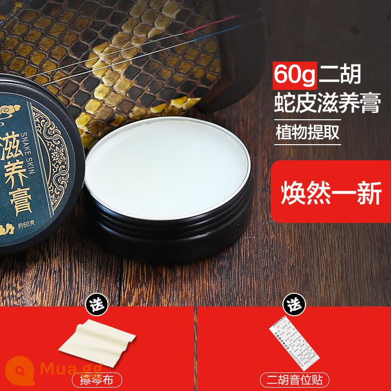 Dầu dưỡng đàn nhị da rắn 60g sanxian huqin cao Hu da trăn nói chung kem dưỡng Huqin làm sạch da dầu chăm sóc - Dầu dưỡng da rắn + khăn lau miễn phí + miếng dán phiên âm đàn nhị