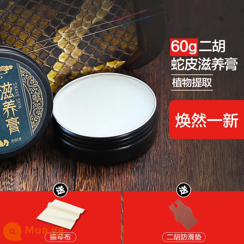 Dầu dưỡng đàn nhị da rắn 60g sanxian huqin cao Hu da trăn nói chung kem dưỡng Huqin làm sạch da dầu chăm sóc - Dầu bảo dưỡng da rắn + khăn lau + thảm chống trượt