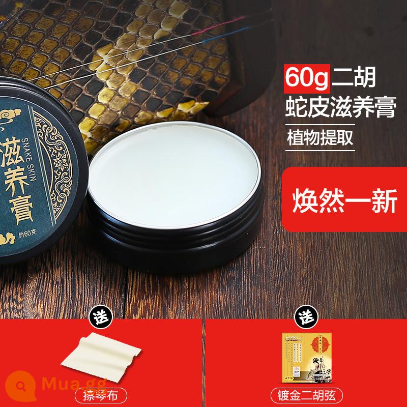 Dầu dưỡng đàn nhị da rắn 60g sanxian huqin cao Hu da trăn nói chung kem dưỡng Huqin làm sạch da dầu chăm sóc - Dầu dưỡng da rắn + khăn lau miễn phí + dây đàn nhị mạ vàng