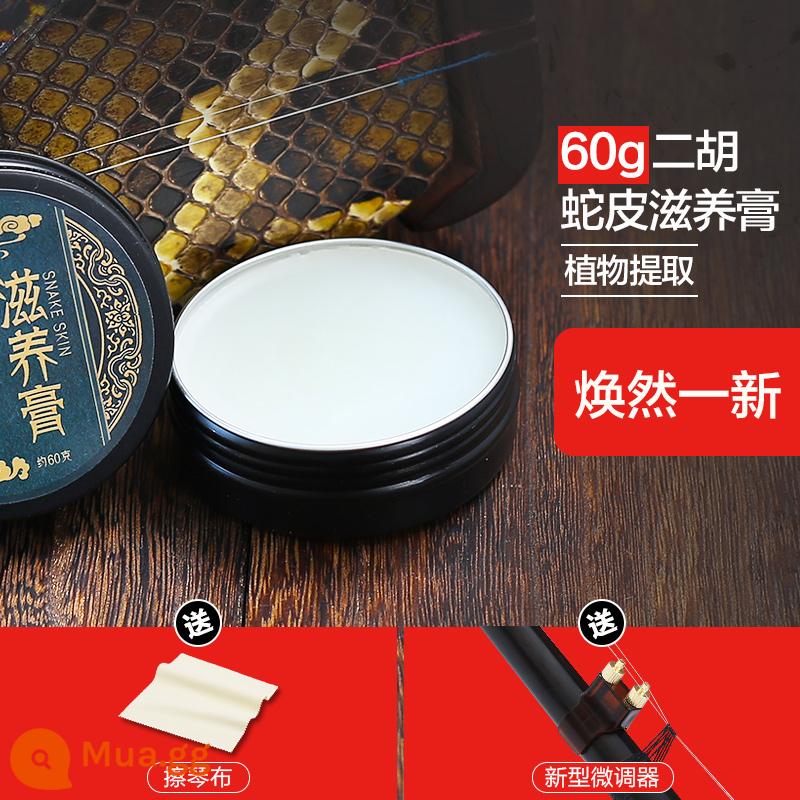 Dầu dưỡng đàn nhị da rắn 60g sanxian huqin cao Hu da trăn nói chung kem dưỡng Huqin làm sạch da dầu chăm sóc - Dầu dưỡng da rắn + khăn lau miễn phí + tinh chỉnh đàn nhị mới