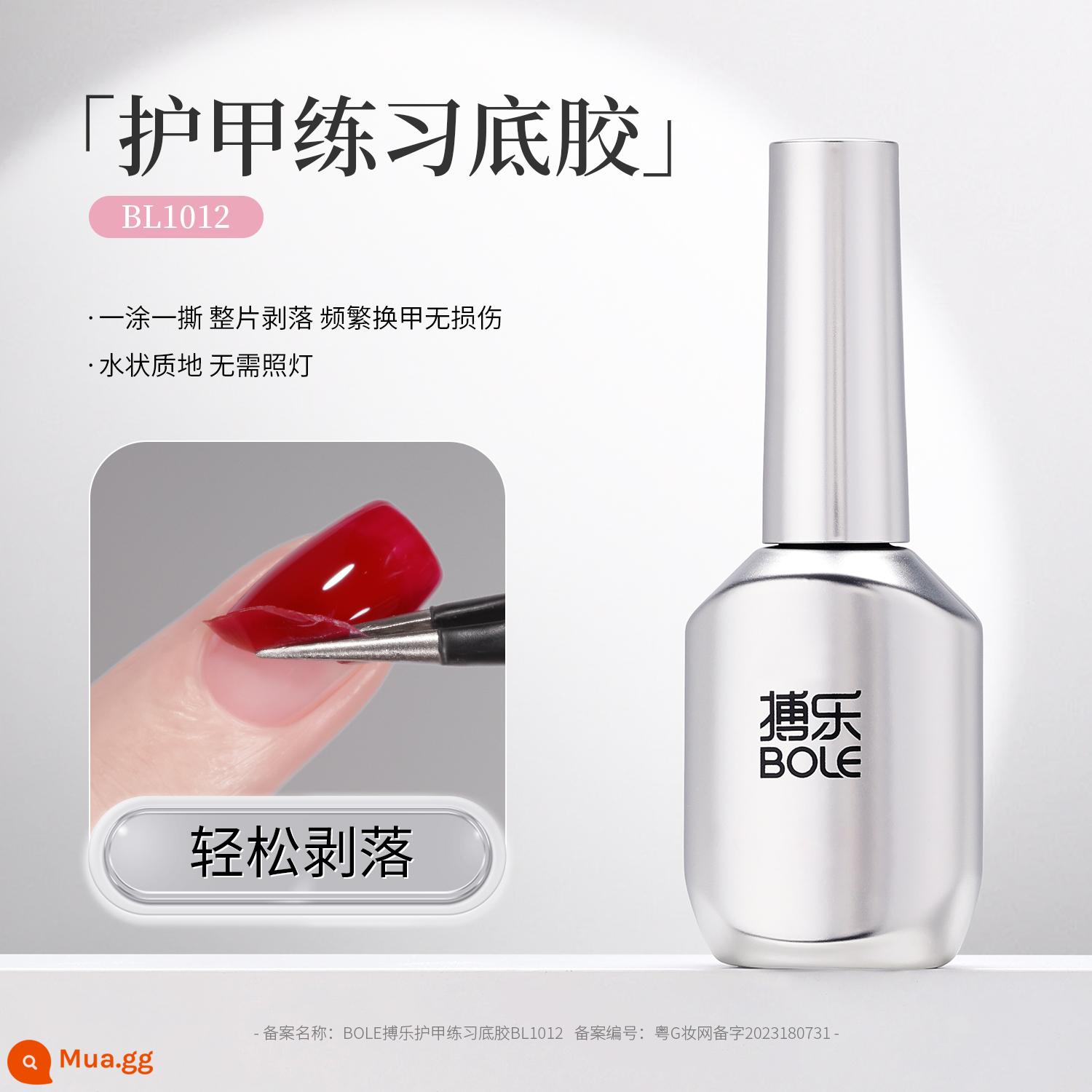 BOLE Bole base keo seal layer set manicure chức năng cường lực đặc biệt gia cố smudge sơn móng tay keo matte keo dán móng tay - Keo nền luyện tập áo giáp BL1012