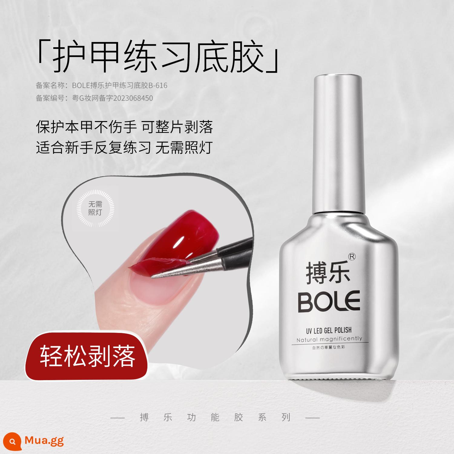 BOLE Bole base keo seal layer set manicure chức năng cường lực đặc biệt gia cố smudge sơn móng tay keo matte keo dán móng tay - Chất huấn luyện áo giáp B-616 (sơn lót có thể bóc được)