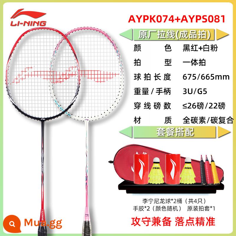 Vợt cầu lông chính hãng Li Ning đánh đơn đánh đôi full carbon nữ bền siêu nhẹ vợt cầu lông chuyên nghiệp phù hợp - 2 miếng: Một loạt màu đen và đỏ + bột trắng tổng hợp carbon [miễn phí bóng Li Ning * 4 + keo cầm tay Li Ning * 2 + túi vợt chính hãng]