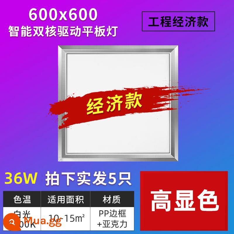 Tích hợp đèn LED âm trần kỹ thuật đèn vuông 60x60 panel đèn nhúng tấm nhôm miếng 600x600led phẳng đèn - [Trình điều khiển lõi kép thông minh] Mô hình kinh tế kỹ thuật 600 * 600 36W★ bắn 1 phát 5