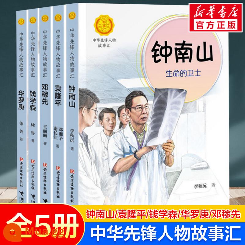 30 tập Tuyển tập truyện tiên phong Trung Quốc Tiểu sử người nổi tiếng Zhong Nanshan Life Guard Yuan Longping Phi hành gia Trung Quốc Li Siguang Đội bóng chuyền nữ Trung Quốc Qian Xuesen Lei Feng Chen Jingrun Gia đình Hua Luo Geng Jiao Yulu Kong Fansen Wang Jinxi - [5 tập] Qian Xuesen + Zhong Nanshan + Yuan Longping + Hua Luogeng + Đặng Jiaxian