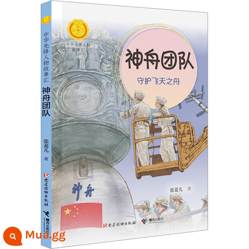 30 tập Tuyển tập truyện tiên phong Trung Quốc Tiểu sử người nổi tiếng Zhong Nanshan Life Guard Yuan Longping Phi hành gia Trung Quốc Li Siguang Đội bóng chuyền nữ Trung Quốc Qian Xuesen Lei Feng Chen Jingrun Gia đình Hua Luo Geng Jiao Yulu Kong Fansen Wang Jinxi - Đội Thần Châu bảo vệ thuyền bay