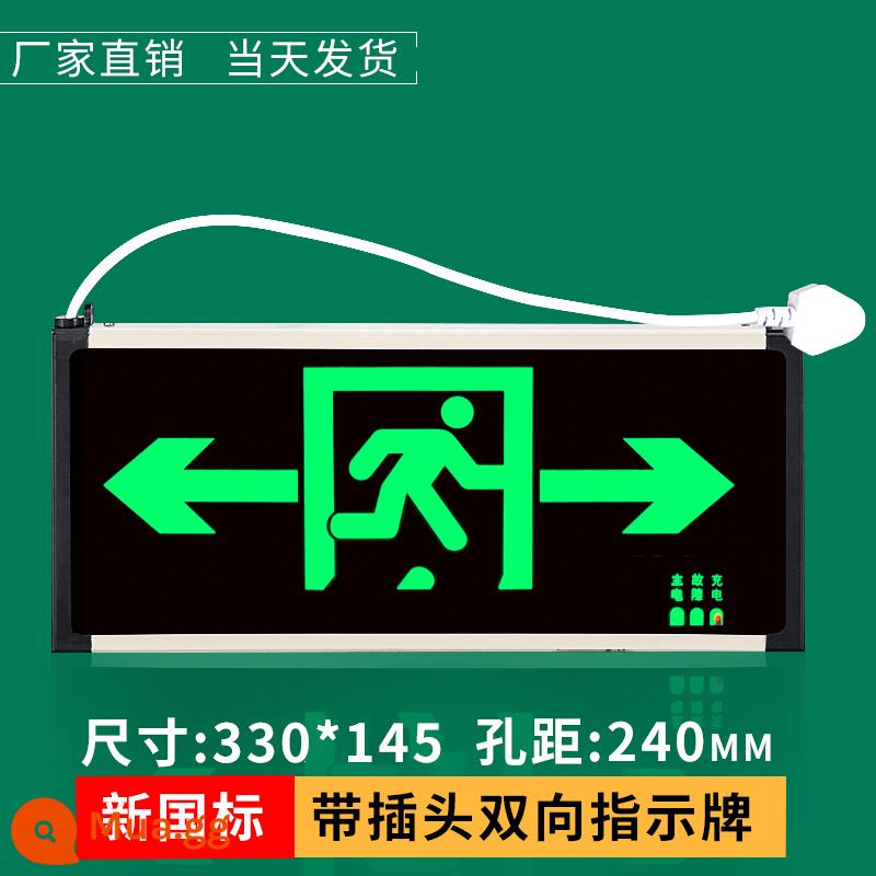 Biển báo thoát hiểm an toàn LED đèn báo sơ tán khẩn cấp biển báo cháy khẩn cấp kênh thoát sàn cắm đèn M - Tiêu chuẩn quốc gia mới-một mặt-hai chiều (có phích cắm)