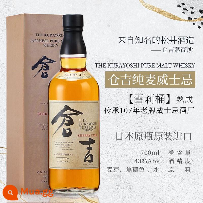 [Giải vàng rượu whisky quốc tế 2019 92,6 điểm] Rượu sherry thùng rượu whisky Kurayoshi nhập khẩu chính hãng của Nhật Bản - Rượu whisky thùng sherry Kurayoshi