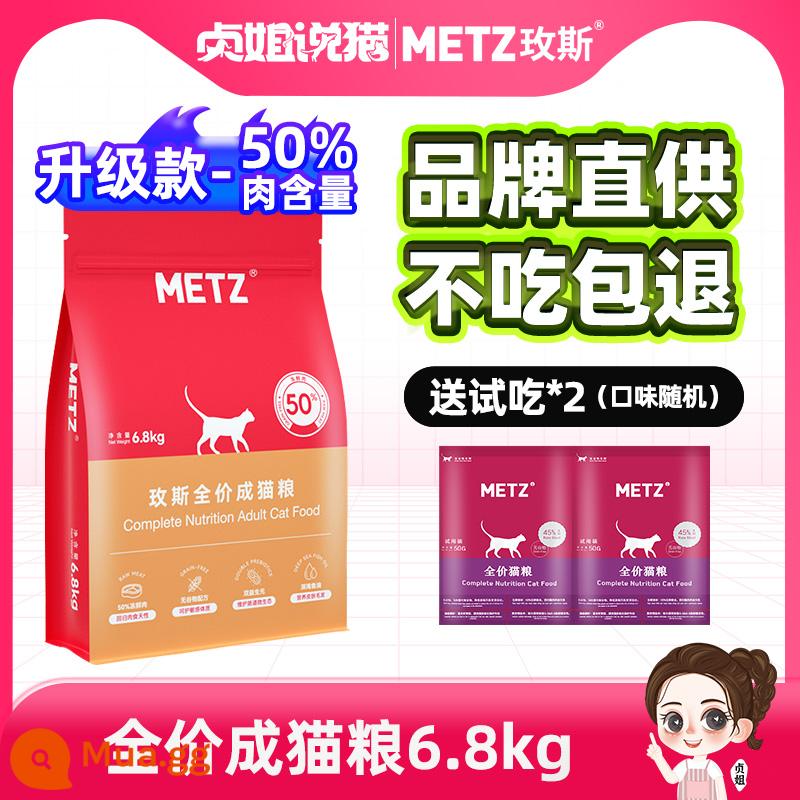 Thức ăn cho mèo METZ chính thức không ngũ cốc dành cho người lớn tươi đa năng giá đầy đủ cửa hàng hàng đầu mang thức ăn chủ yếu 6,8kg - [Mẫu nâng cấp] Thức ăn cho mèo trưởng thành 13,6 catties trong ≥12 tháng