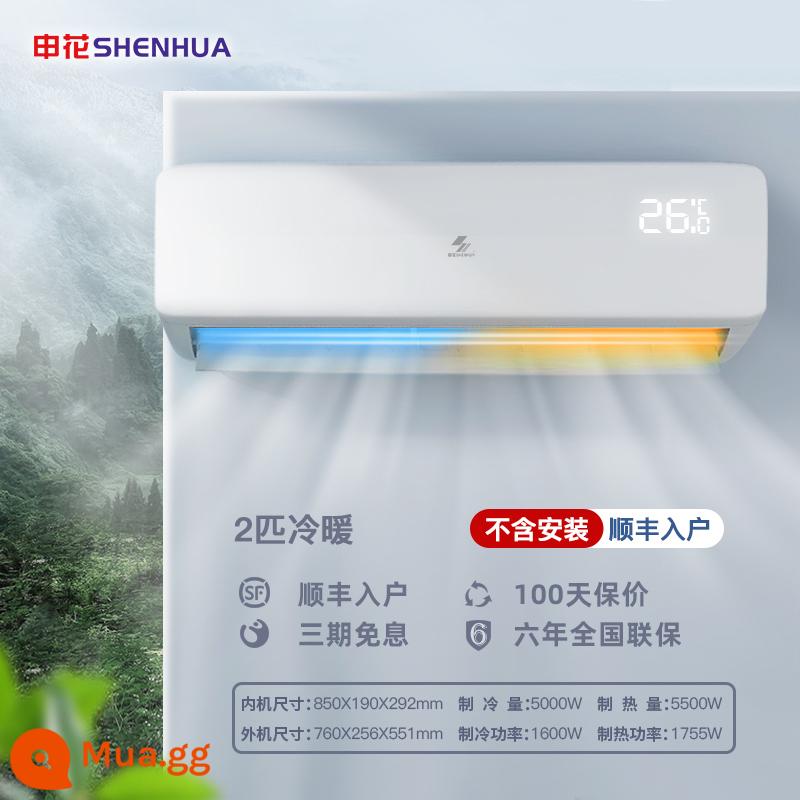 [Shenhua 654] Máy điều hòa không khí sưởi ấm và làm mát lớn 1,5 hp điều hòa không khí treo tường gia đình 1P lạnh đơn treo tường 3P tiết kiệm năng lượng tắt tiếng tốc độ cố định - 2 máy điều hòa treo tường sưởi và làm mát [toàn bộ ống đồng] trong phạm vi 30㎡ - không cần dịch vụ lắp đặt