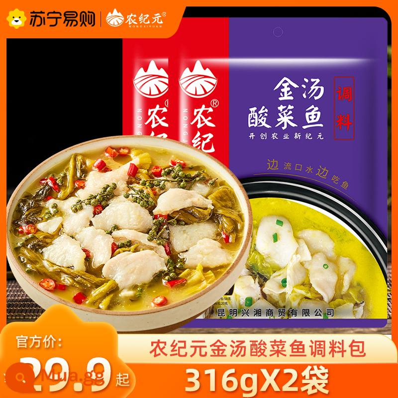 Nongjiyuan Golden Soup Gói gia vị cá dưa bắp cải 316g * 2 túi Cá luộc Gói nấu súp chua Gia vị cá 2278 - Gia vị cá ngâm chua vàng (316g*2 túi)