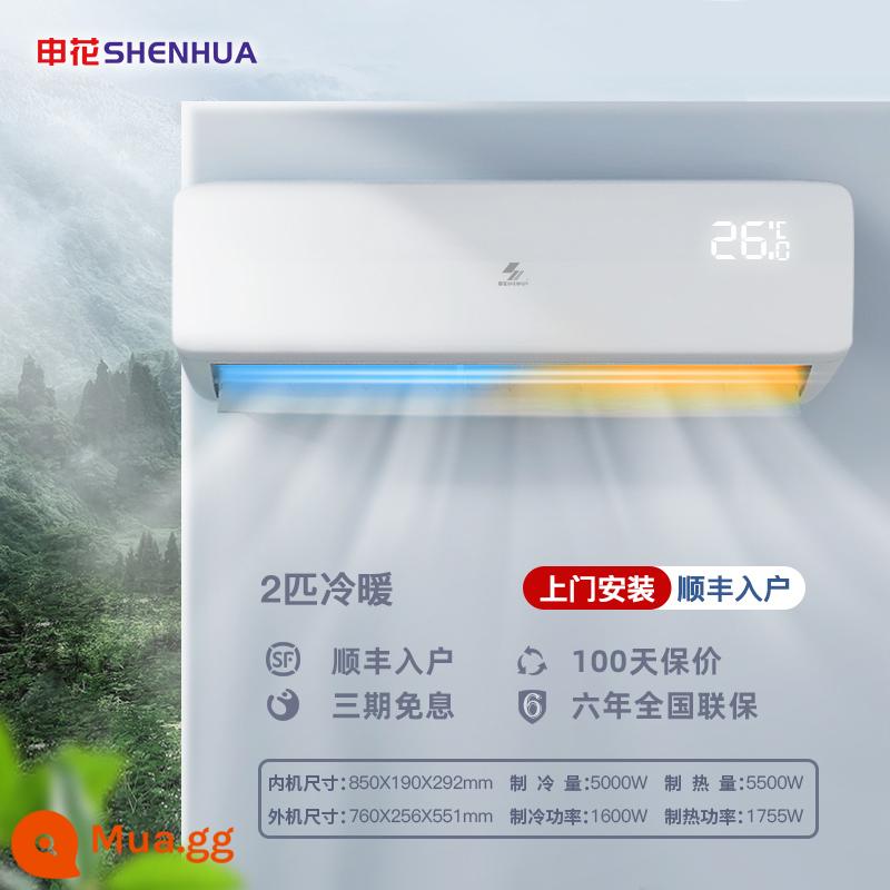 [Shenhua 654] Máy điều hòa không khí sưởi ấm và làm mát lớn 1,5 hp điều hòa không khí treo tường gia đình 1P lạnh đơn treo tường 3P tiết kiệm năng lượng tắt tiếng tốc độ cố định - 2 máy điều hòa không khí treo tường sưởi ấm và làm mát [tất cả các ống đồng] trong phạm vi 30㎡ - bao gồm lắp đặt cơ bản