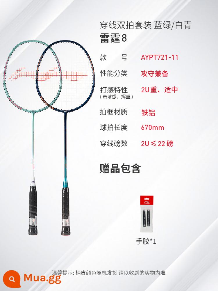 Vợt cầu lông Li Ning trang web chính thức vợt đơn đôi bền chính hãng sợi carbon sinh viên nghiệp dư mới bắt đầu phù hợp với - Mặt hàng bán chạy》Thunder 8 nhôm sắt bắn đôi (xanh xanh / trắng xanh) keo dán tay miễn phí