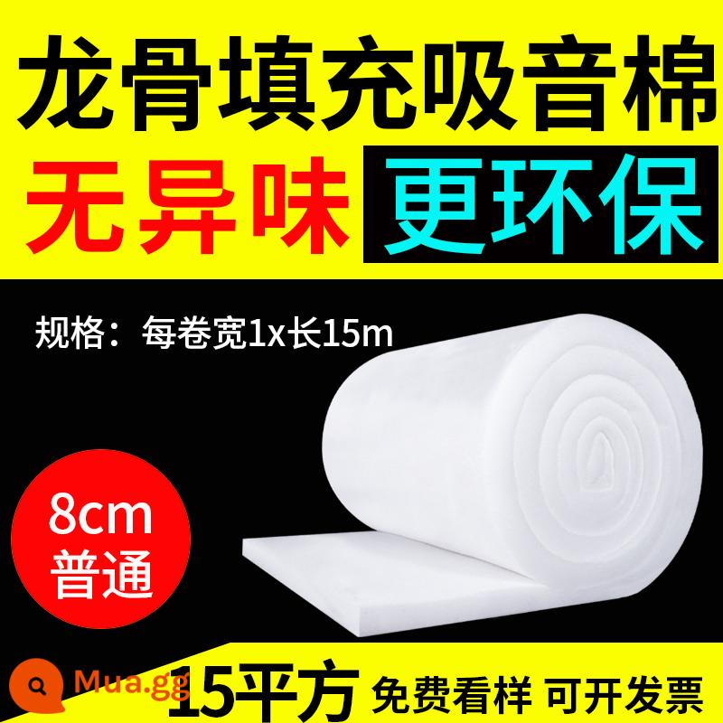 Bông cách âm dán tường sợi polyester bông tiêu âm ktv home cách âm hiện vật phòng thu âm bảng cách âm siêu tiêu âm - Dày 8cm [mật độ trung bình] 1x15 mét 15 mét vuông/cuộn không cách âm, bao gồm trả lại