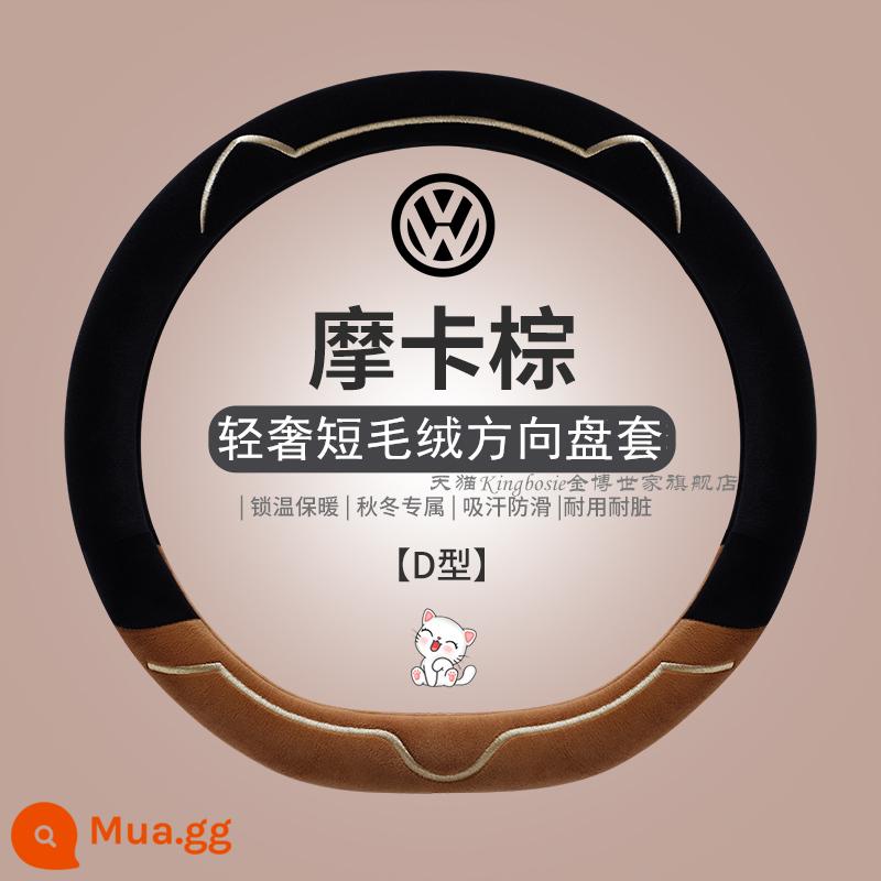 Mới Volkswagen Bọc Vô Lăng Ánh Sáng Cao Cấp Sang Trọng Ngắn Mùa Đông ID3 Lavida Polo Sagitar Magotan ID4 Lingdu Bao Tay Lái - Loại D-Mocha Brown [Volkswagen Độc quyền]