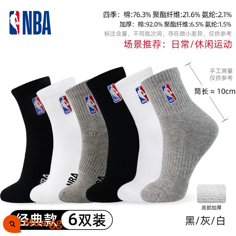 Tất NBA Tất dài đến bắp chân nam Tất thể thao đáy khăn Tất bóng rổ dày đế bằng cotton Tất cotton mùa xuân và mùa hè Tất chạy bộ thấm hút mồ hôi và thoáng khí - Bốn mùa và dày dặn kết hợp 6 đôi (đen, trắng, xám) [3 đôi thường + 3 đôi đáy khăn]