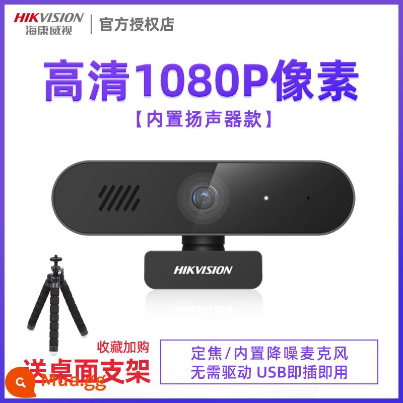 Hikvision USB bên ngoài máy ảnh độ nét cao hội nghị sau đại học mạng máy tính lớp máy tính để bàn kiểm tra lại ổ đĩa miễn phí - Micrô DS-E12S (kiểu 1080P HD) + tiêu cự cố định + loa