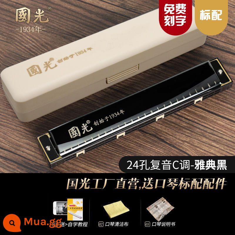 Đích thực Guoguang harmonica 24 lỗ đa âm C-tune mới bắt đầu học sinh trẻ em tự học mục cửa nhạc cụ đàn organ - Guoguang 24 lỗ đa âm đen [tiêu chuẩn gốc]