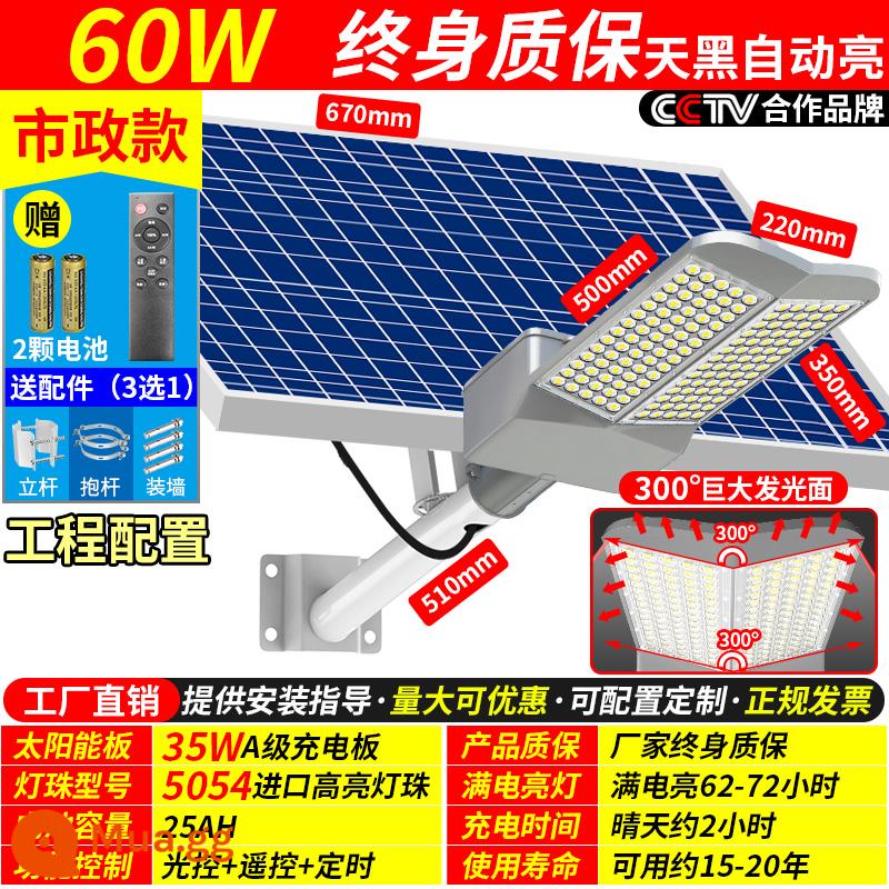 Đèn năng lượng mặt trời ngoài trời đèn đường sân nông thôn mới cao cấp hai mặt góc rộng kỹ thuật đô thị đèn đường led cực cao - 60W-sự lựa chọn hàng đầu cho các dự án tái thiết nông thôn